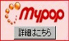 ��mypop�o�^�L�����y�[�����{���I��